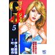 GJ～ゴッドジョブ（5）（日本文芸社） [電子書籍]