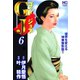GJ～ゴッドジョブ（6）（日本文芸社） [電子書籍]
