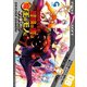 お気の毒ですが、冒険の書は魔王のモノになりました。（8）（日本文芸社） [電子書籍]