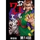 お主もワルよのぉ【単話版】 第14話（日本文芸社） [電子書籍]