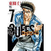 CUFFSカフス-傷だらけの街-（7）（日本文芸社） [電子書籍]
