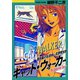 キャット・ウォーカー フルカラー版（日本文芸社） [電子書籍]