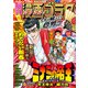 漫画ゴラク 2022年 1/21 号（日本文芸社） [電子書籍]