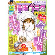 漫画ゴラクスペシャル 17号 （2021年12月15日配信）（日本文芸社） [電子書籍]