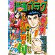 漫画ゴラク 2021年 11/26号（日本文芸社） [電子書籍]