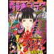 漫画ゴラク 2021年 11/19号（日本文芸社） [電子書籍]
