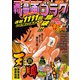 漫画ゴラク 2021年 11/12号（日本文芸社） [電子書籍]