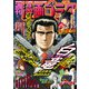漫画ゴラク 2021年 11/5号（日本文芸社） [電子書籍]
