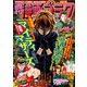 漫画ゴラク 2021年 10/8号（日本文芸社） [電子書籍]