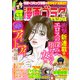 漫画ゴラクスペシャル 14号 （2021年9月15日配信）（日本文芸社） [電子書籍]