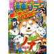 漫画ゴラク 2021年 9/24号（日本文芸社） [電子書籍]