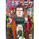 漫画ゴラク 2021年 9/17号（日本文芸社） [電子書籍]