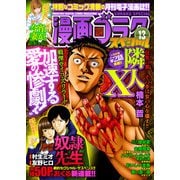 漫画ゴラクスペシャル 13号 （2021年8月15日配信）（日本文芸社） [電子書籍]