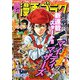 漫画ゴラク 2021年 8/20・27合併号（日本文芸社） [電子書籍]