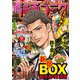 漫画ゴラク 2021年 8/13号（日本文芸社） [電子書籍]