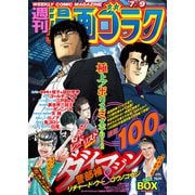 漫画ゴラク 2021年 7/9号（日本文芸社） [電子書籍]