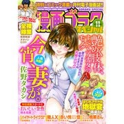 漫画ゴラクスペシャル 11号 （2021年6月15日配信）（日本文芸社） [電子書籍]