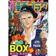 漫画ゴラク 2021年 6/25号（日本文芸社） [電子書籍]