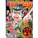 漫画ゴラク 2021年 6/11号（日本文芸社） [電子書籍]