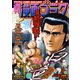 漫画ゴラク 2021年 6/4号（日本文芸社） [電子書籍]