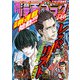 漫画ゴラク 2021年 5/14・21合併号（日本文芸社） [電子書籍]