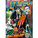 漫画ゴラク 2021年 5/7号（日本文芸社） [電子書籍]