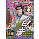 漫画ゴラク 2021年 4/30号（日本文芸社） [電子書籍]