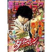 漫画ゴラク 2021年 4/16号（日本文芸社） [電子書籍]