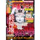 漫画ゴラクスペシャル 8号 （2021年3月15日配信）（日本文芸社） [電子書籍]
