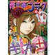 漫画ゴラク 2021年 3/19号（日本文芸社） [電子書籍]