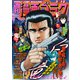 漫画ゴラク 2021年 3/12号（日本文芸社） [電子書籍]