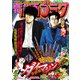 漫画ゴラク 2021年 2/26号（日本文芸社） [電子書籍]