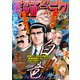 漫画ゴラク 2021年 2/12号（日本文芸社） [電子書籍]