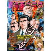 漫画ゴラク 2021年 2/12号（日本文芸社） [電子書籍]
