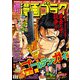 漫画ゴラク 2021年 2/5号（日本文芸社） [電子書籍]