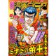 漫画ゴラク 2021年 1/22号（日本文芸社） [電子書籍]