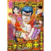 漫画ゴラク 2021年 1/22号（日本文芸社） [電子書籍]