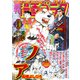 漫画ゴラク 2020年 12/18号（日本文芸社） [電子書籍]