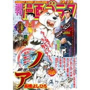 漫画ゴラク 2020年 12/18号（日本文芸社） [電子書籍]