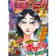 漫画ゴラク 2021年 1/8・15合併号（日本文芸社） [電子書籍]