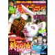 漫画ゴラクスペシャル 4号 （2020年11月15日配信）（日本文芸社） [電子書籍]
