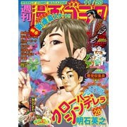 漫画ゴラク 2020年 11/20号（日本文芸社） [電子書籍]