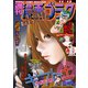 漫画ゴラク 2020年 11/13号（日本文芸社） [電子書籍]