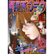 漫画ゴラク 2020年 11/13号（日本文芸社） [電子書籍]