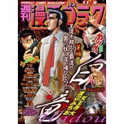 漫画ゴラク 2020年 11/6号（日本文芸社） [電子書籍]