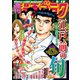 漫画ゴラク 2020年 9/18号（日本文芸社） [電子書籍]