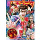 漫画ゴラク 2020年 9/4号（日本文芸社） [電子書籍]
