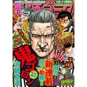 漫画ゴラク 2020年 7/31・8/7 合併号（日本文芸社） [電子書籍]