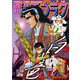 漫画ゴラク 2020年 7/10 号（日本文芸社） [電子書籍]