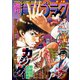 漫画ゴラク 2020年 6/19 号（日本文芸社） [電子書籍]